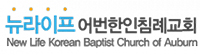 New Life Korean Baptist Church of Auburn